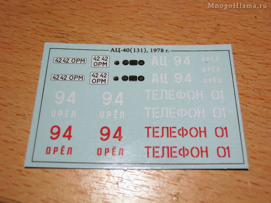 Декали для пожарной машины