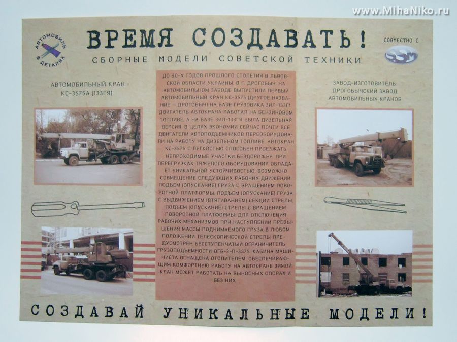 Описание крана КС-3575А ЗИЛ-133ГЯ