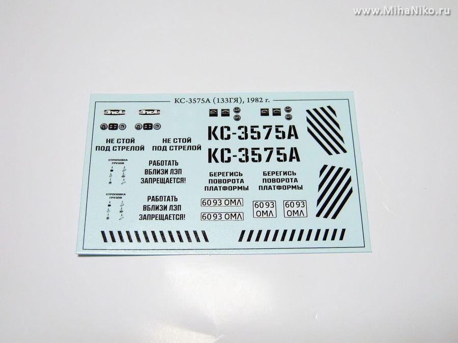 Декали на кран КС-3575А