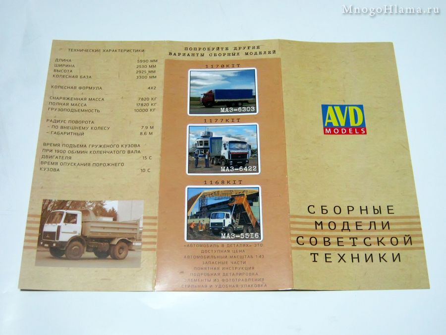 Характеристики МАЗ-5551