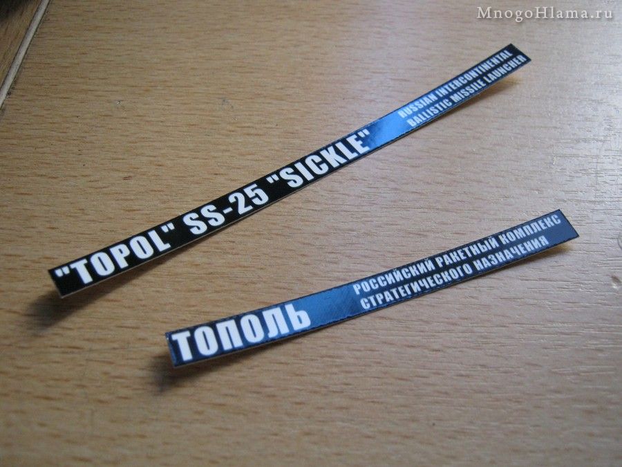 Вырезанные полоски табличек