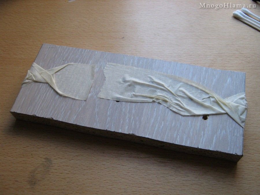 Кусок дсп обмотанный малярным скотчем наизнанку