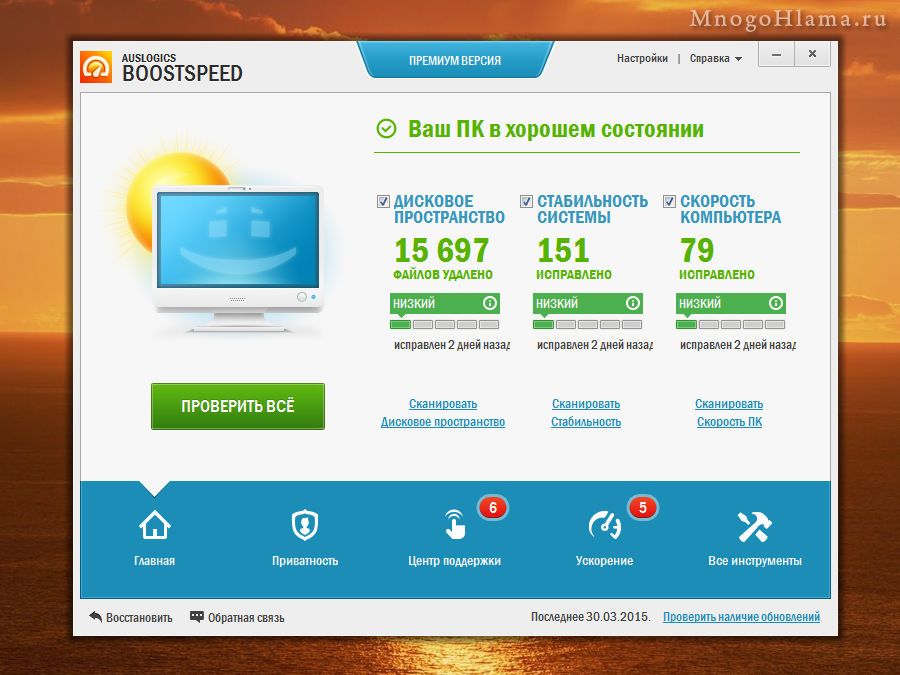 Анализ компьютера программой Auslogics BoostSpeed