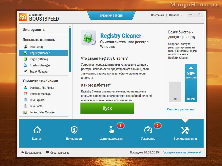 Окно Auslogics Registry Cleaner