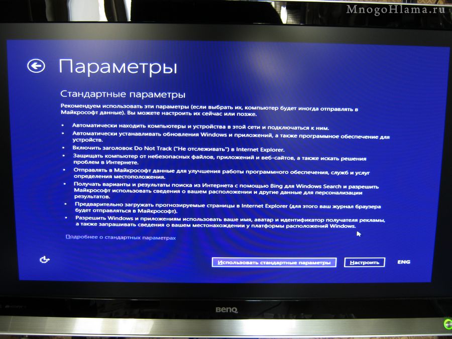 Параметры Windows 8